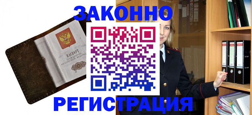 временная регистрация купить в Глазове